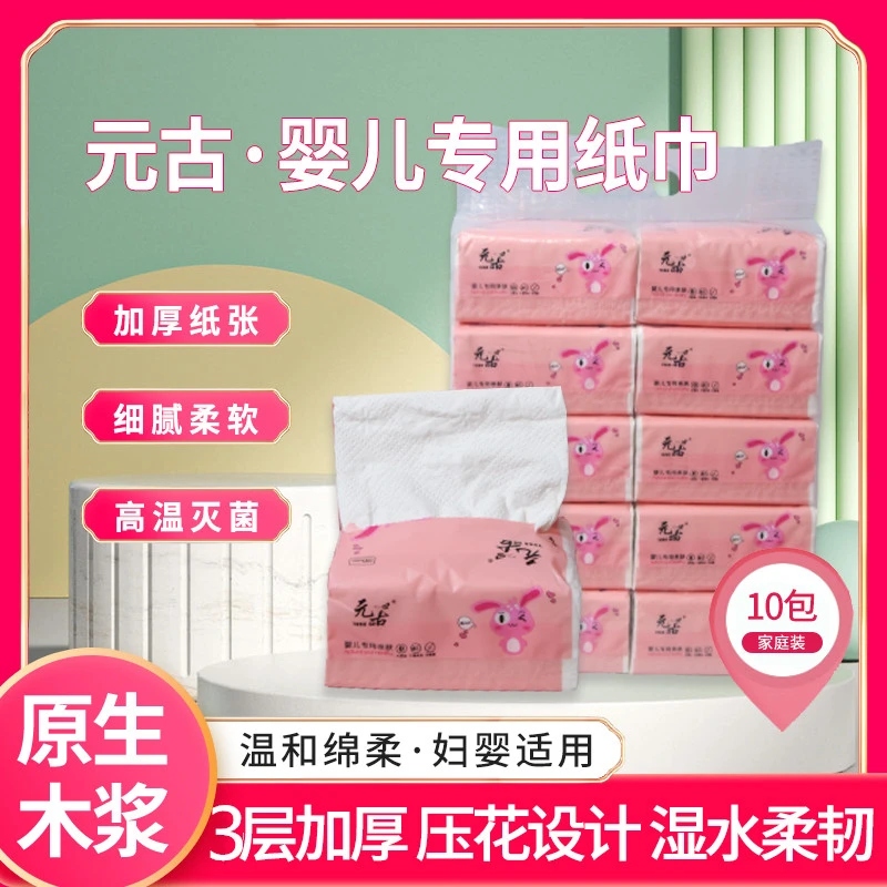一提10包纸巾柔软细腻家用请宴饭店原生浆3层印花全家可用抽纸