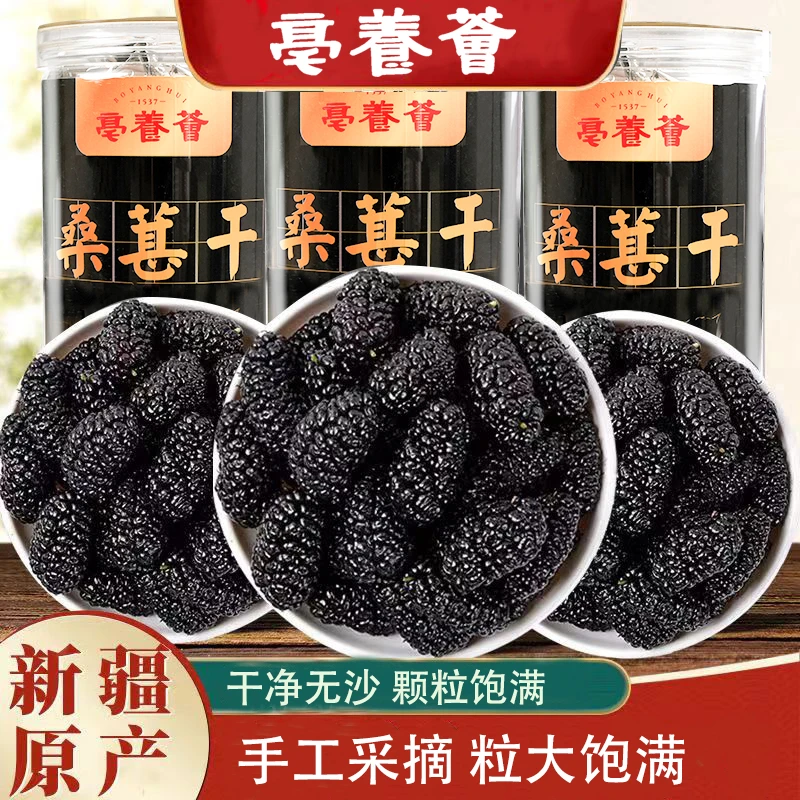 新疆头茬黑桑干特产饱满大颗粒免洗无沙