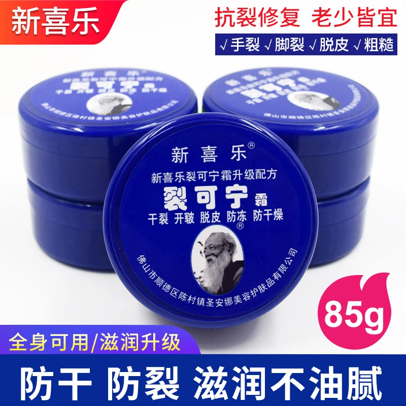 新喜乐 裂可宁霜防裂膏护手霜干裂手足脚后跟裂王手足干裂膏