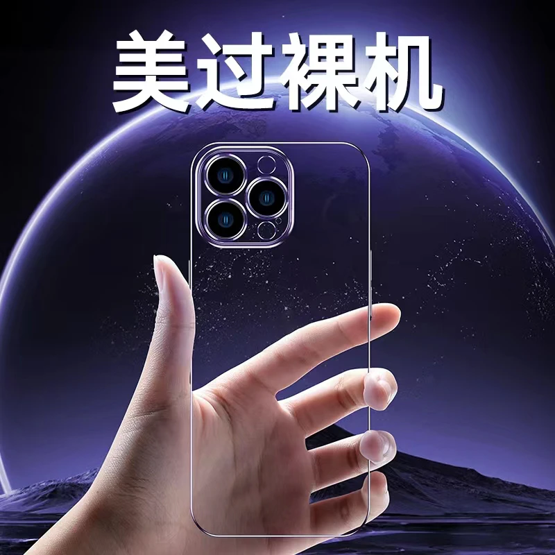 (8号)简约无边框透明适用于苹果iPhone14promax/13/12手机壳男