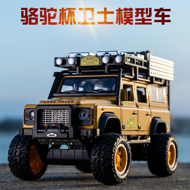 1:28路虎卫士骆驼杯【合金车汽车模型】仿真摆件玩具车礼物越野车