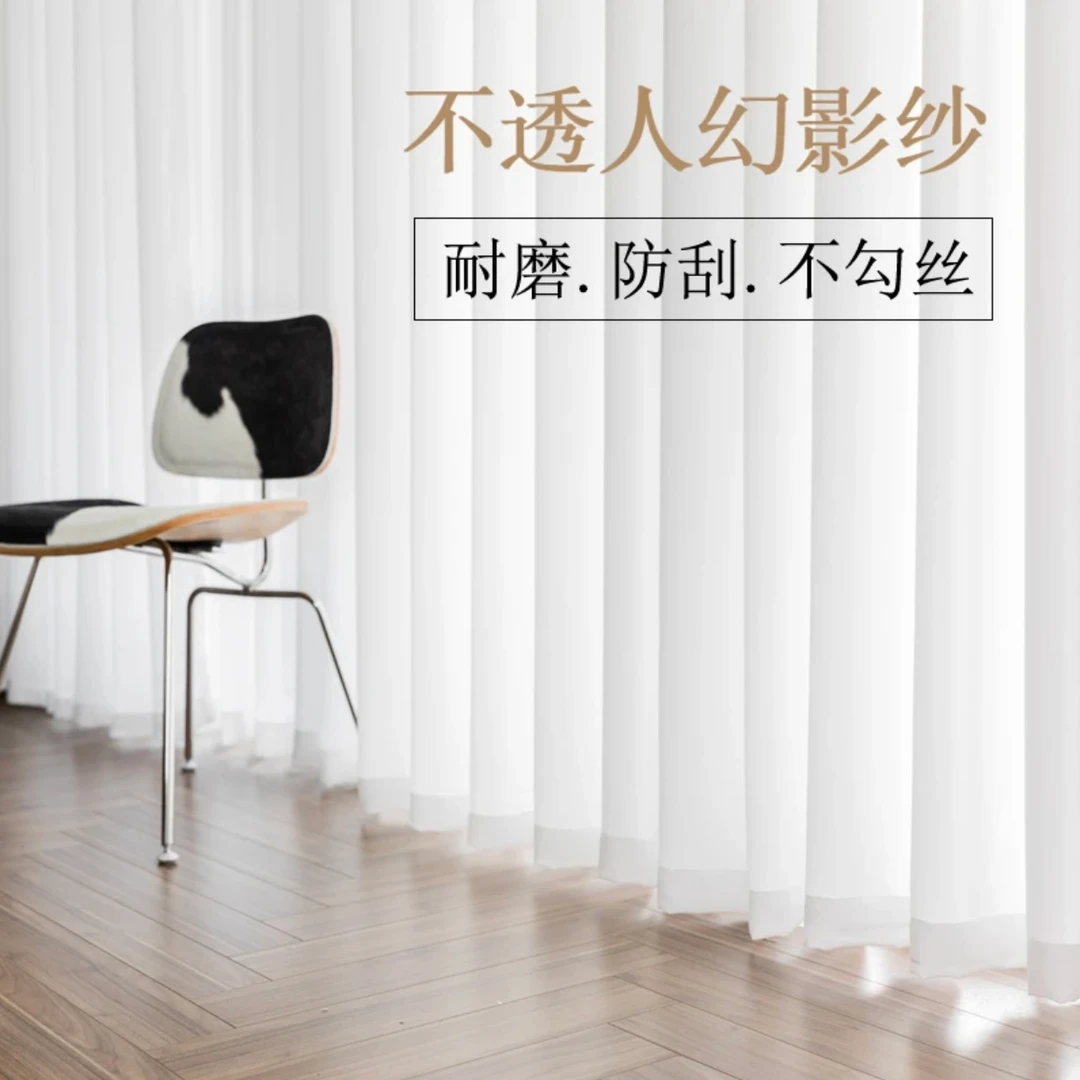 【幻影纱】透光不透人防刮防窥简约批发飘逸厂家纱帘窗纱绍兴窗帘