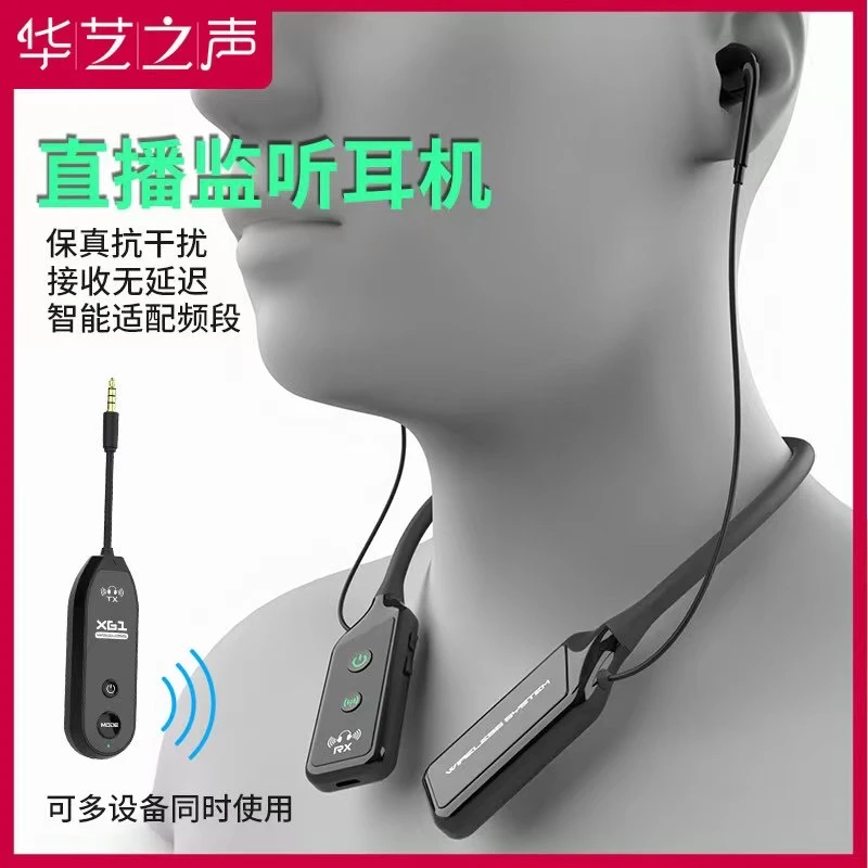 华艺之声XG1-无线耳机直播唱歌配置专用声卡户外直播K歌