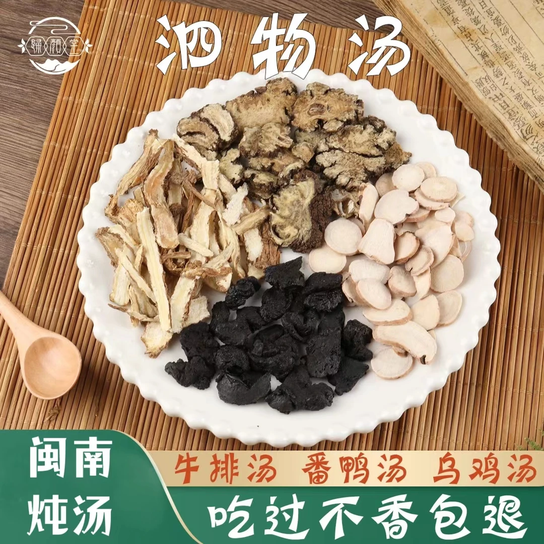 闽南四物汤120克3次量 牛排汤福建泉州牛肉汤包番鸭汤 一次一包