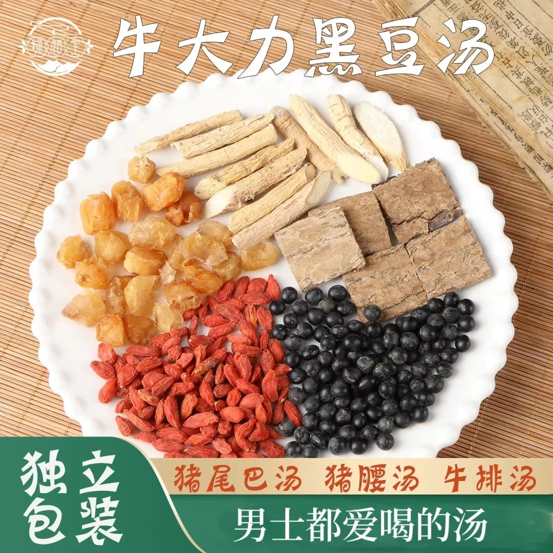 牛大力黑豆汤201g/袋3次量 炖猪腰猪尾巴牛排煲汤配料 方便食用