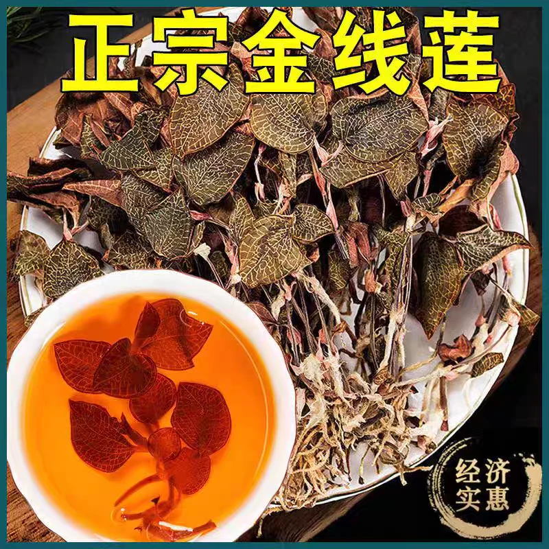 归颜堂 福建南靖特产正宗金线莲50g/盒 闽南营养煮水煲汤泡茶精选