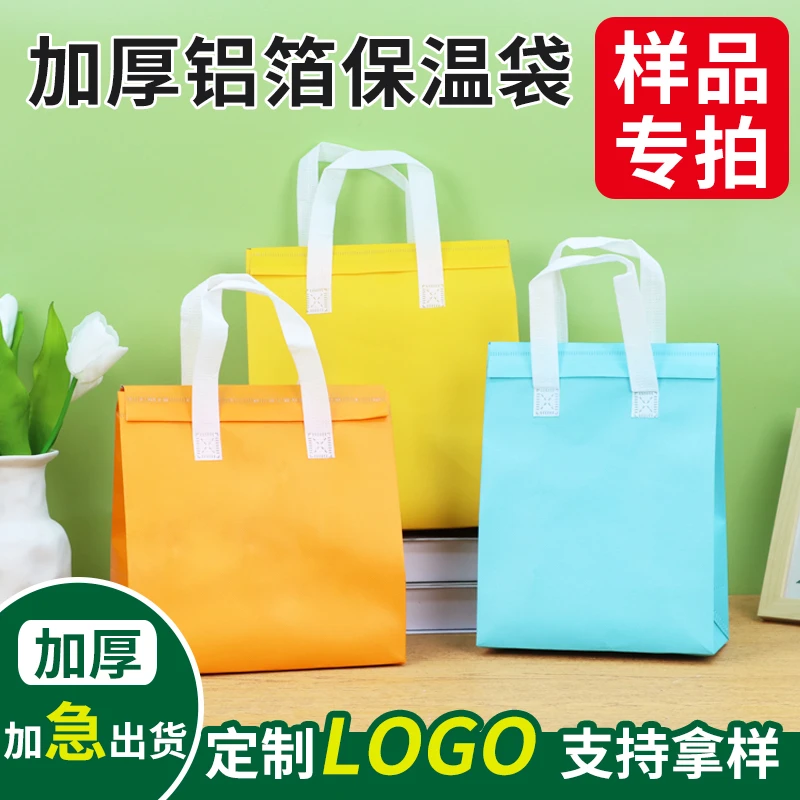 一次性保温袋定制铝箔外卖商用甜品奶茶烧烤美食无纺布手提打包袋
