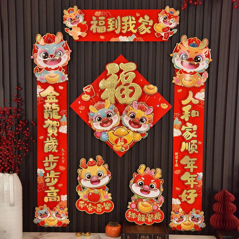 龙年元宝对联立体2024过年福字对联装饰春节家用春联套装新年门贴