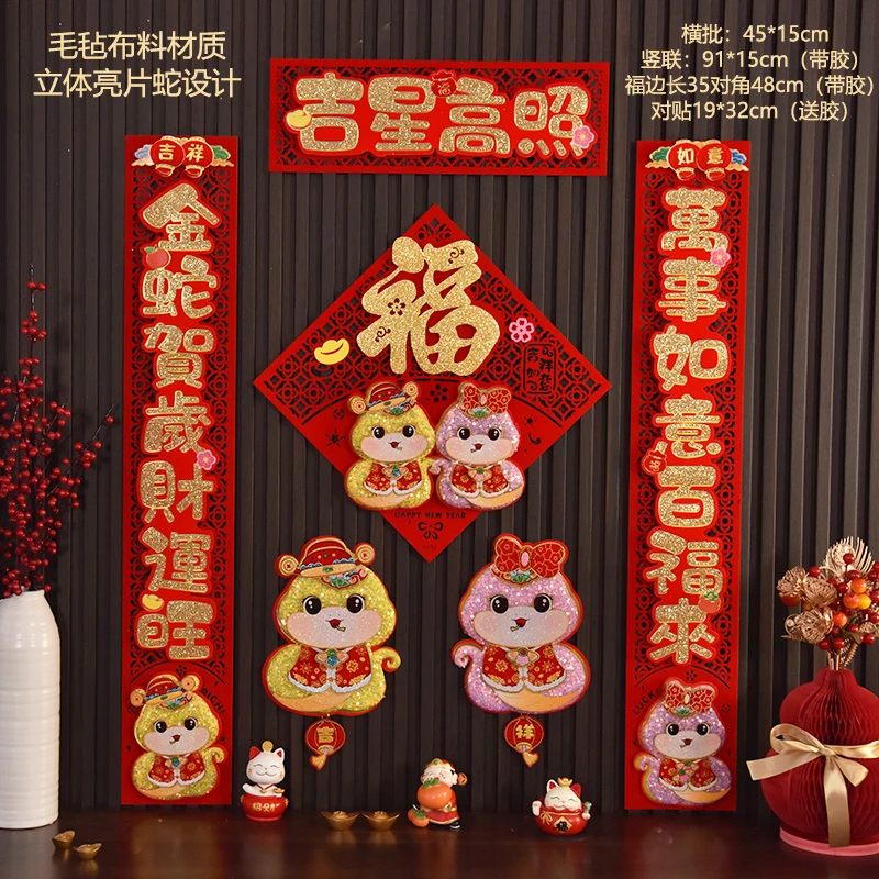 蛇年亮片蛇对联带胶春节福字门贴春联门幅贴纸墙贴2025 新年装饰