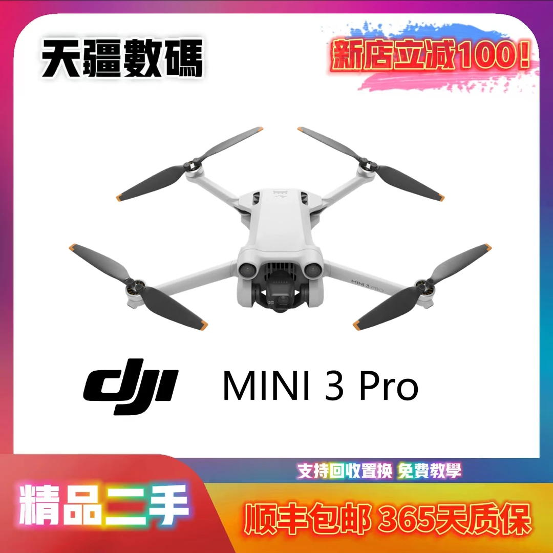 95新 DJI/大疆 DJI/大疆高清变焦迷你遥控无人机mini3pro续航