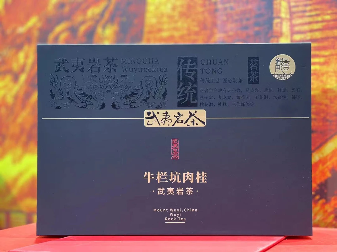 【全哥推荐】—武夷岩茶肉桂哑光黑牛栏坑礼盒