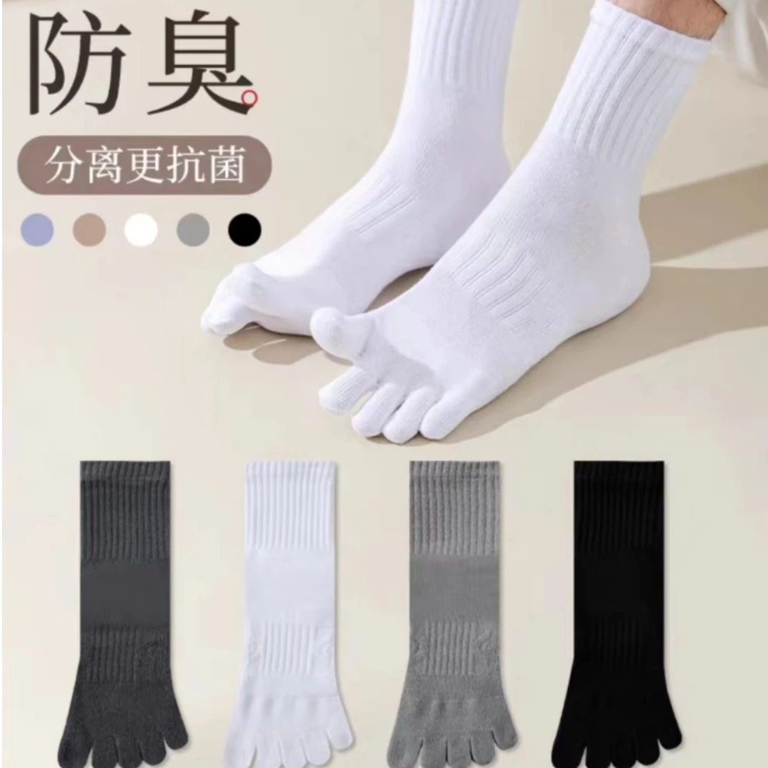 【五指袜子男士】按摩底纯棉秋冬款防臭除菌中筒袜 分值防交叉感染