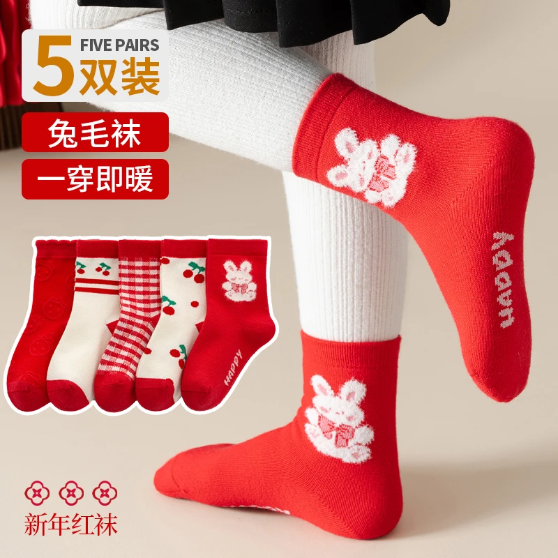 【兔毛袜樱桃红】女童中筒袜兔绒保暖柔软舒适大红新年儿童袜潮袜
