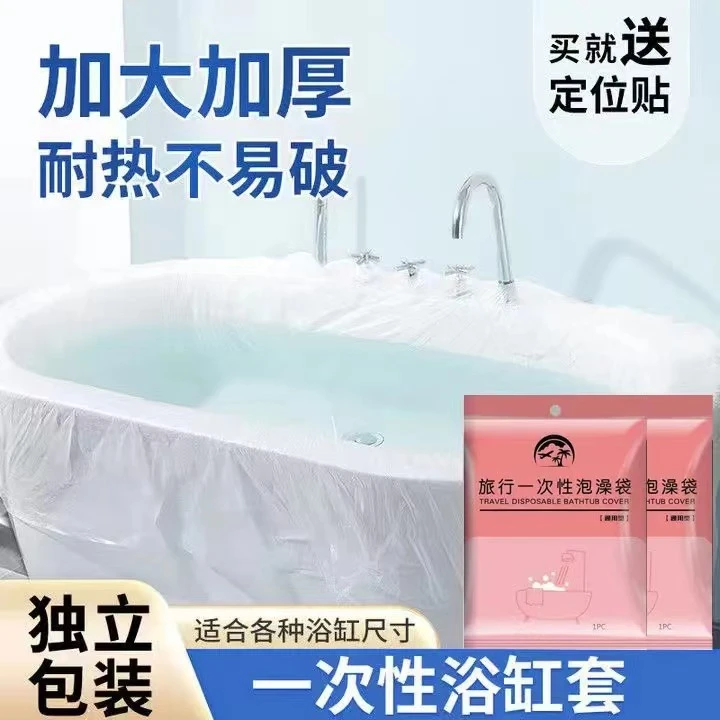 泡澡袋一次性浴袋婴儿游泳池浴膜袋子木桶袋加厚独立包装加大防漏