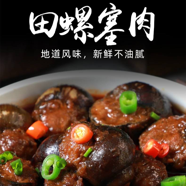 春季限定田螺塞肉400g壳大肉厚地道鲜美入味  配料干净本帮功夫菜