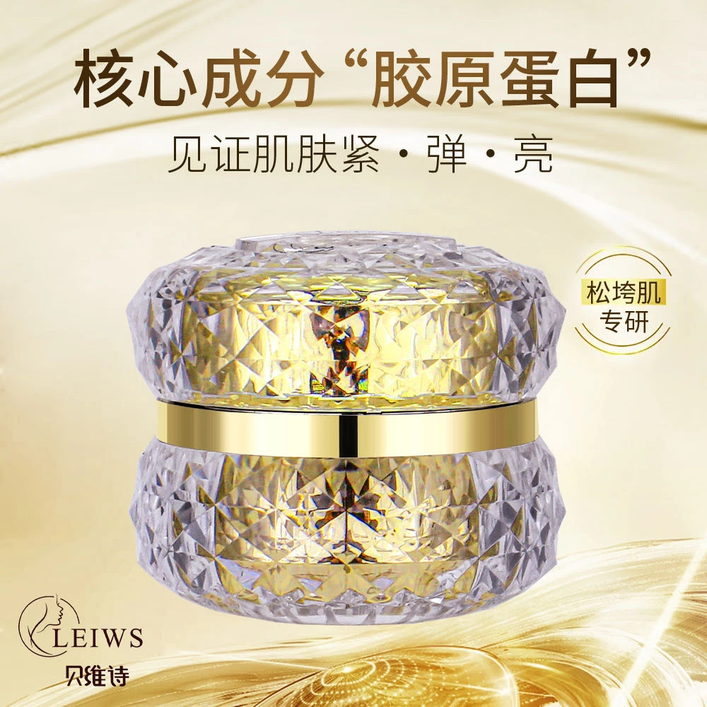 贝维诗胶原蛋白重组霜提拉紧致淡纹补水保湿