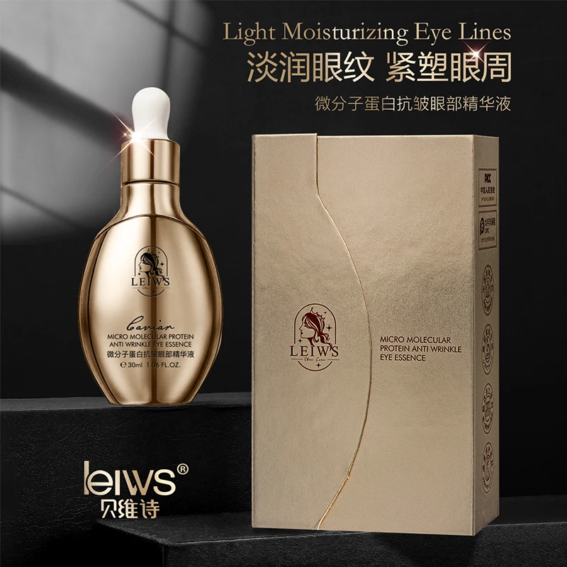 （眼部精华液）专攻眼袋黑眼圈多肽提拉紧致微分子眼霜