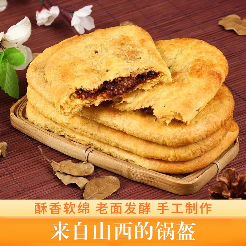 【福诚惠】原平锅盔360g*3袋（三种口味）