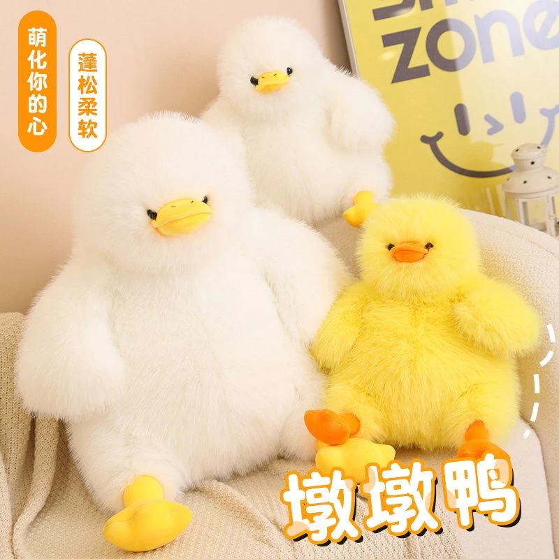 新款长毛墩墩鸭毛绒玩具黄鸭鸭公仔抱枕可爱白鸭鸭玩偶送朋友礼物