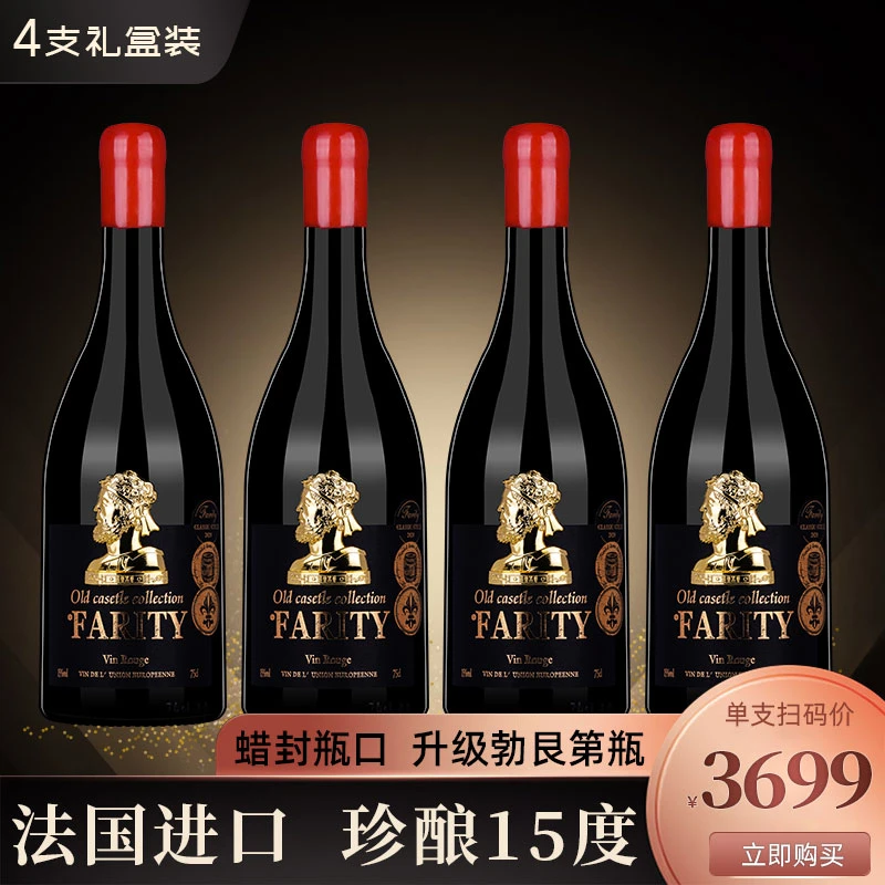 【莱丁堡优选】法瑞蒂古堡老人珍藏干红葡萄酒750ml*4