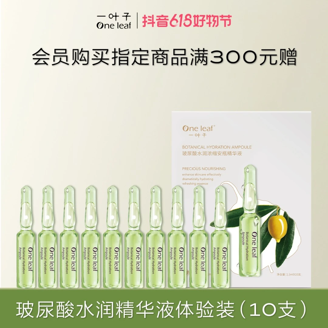 玻尿酸水润精华液