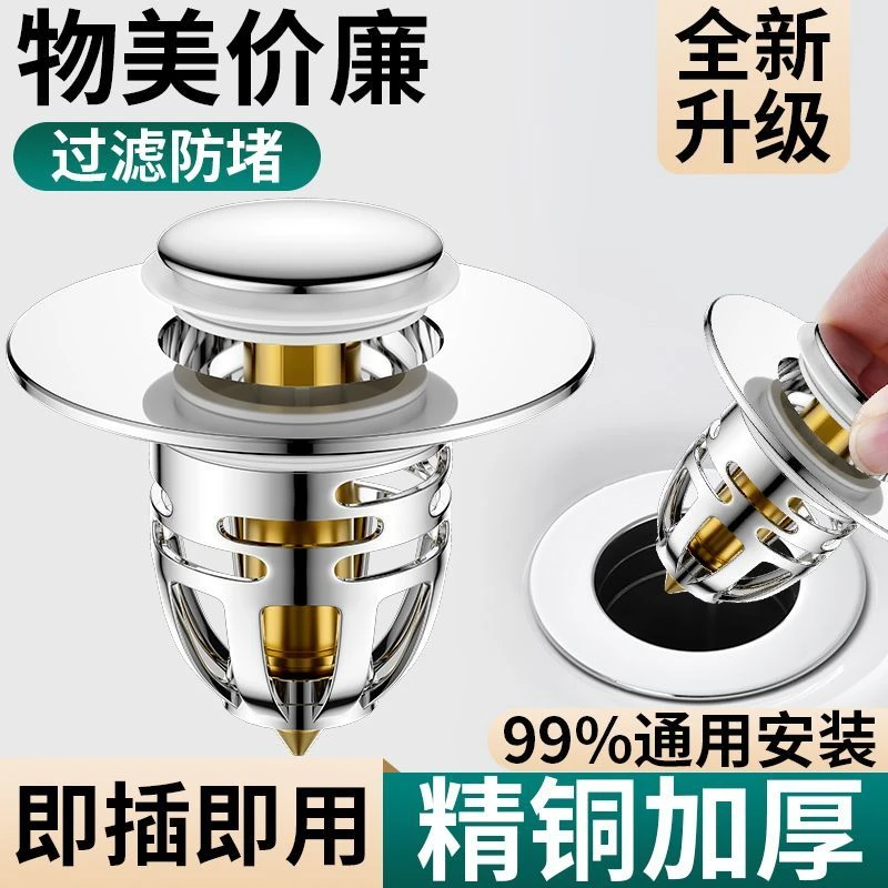 洗手盆漏水塞按压式全铜弹跳芯漏塞面盆堵口配件过滤下水器通用型