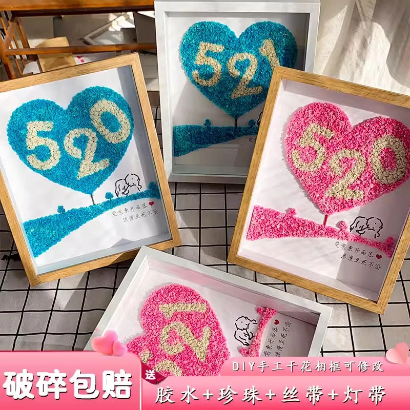 满天星相框520送对象情侣女朋友手工DIY制作干花相框中秋礼物礼品