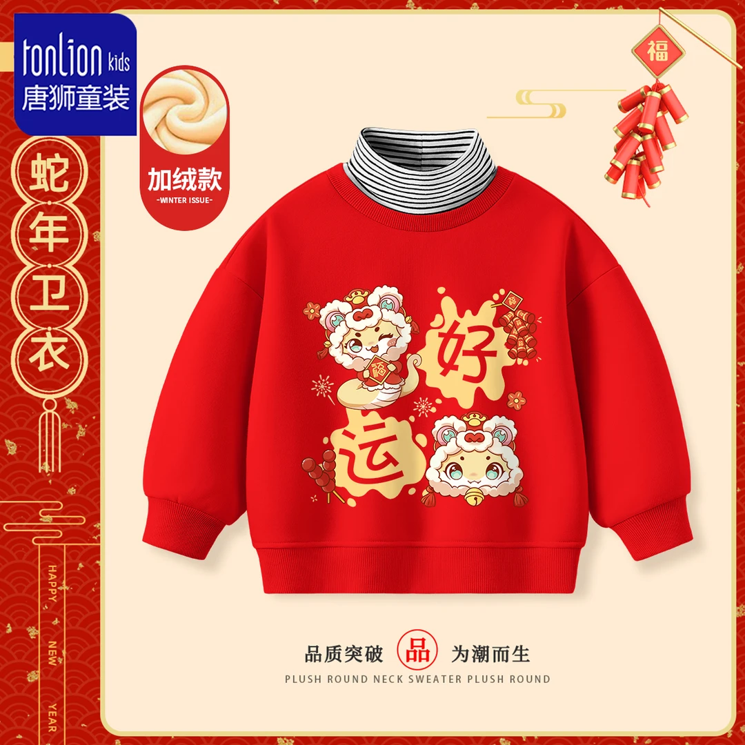 唐狮童装男童加绒加厚卫衣秋冬儿童本命年红色衣服男孩洋气拜年服