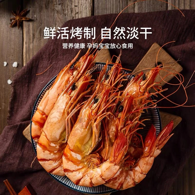 正宗东山海岛九节虾干 烤虾干鲜甜不咸 即食海鲜零食煲汤干货送礼