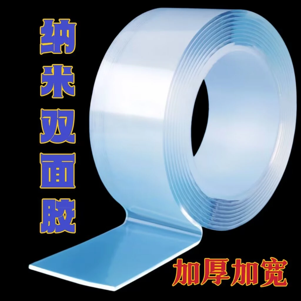万能纳米双面胶无痕双面胶贴高粘度透明强力固定墙面防水加厚水洗