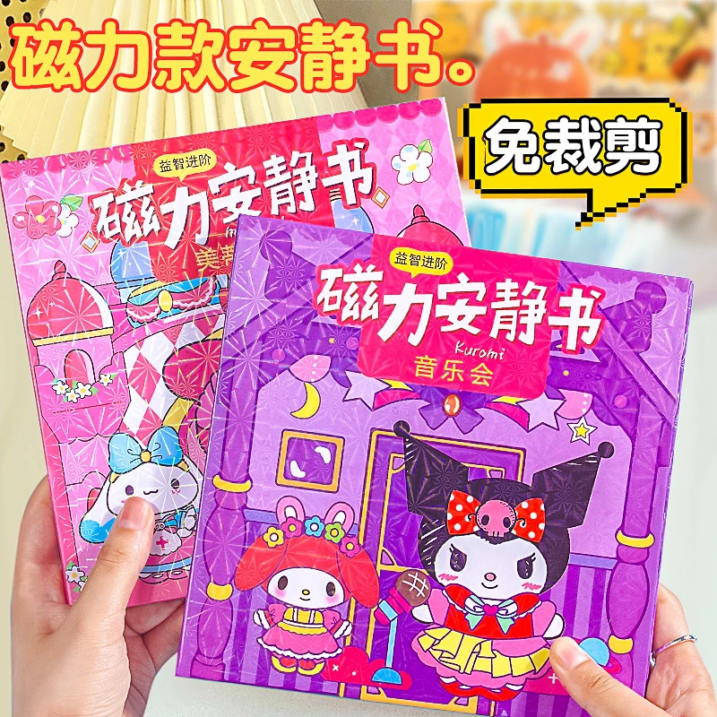 【磁力安静书】益智手工磁吸换装场景安静书科学实验卡通环保免裁剪