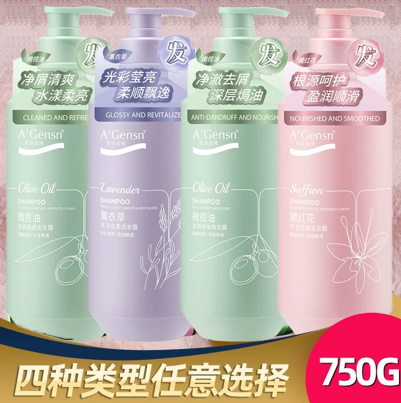 安安金纯橄榄油去屑柔顺洗发水750ml薰衣草山茶花藏红花洗发露