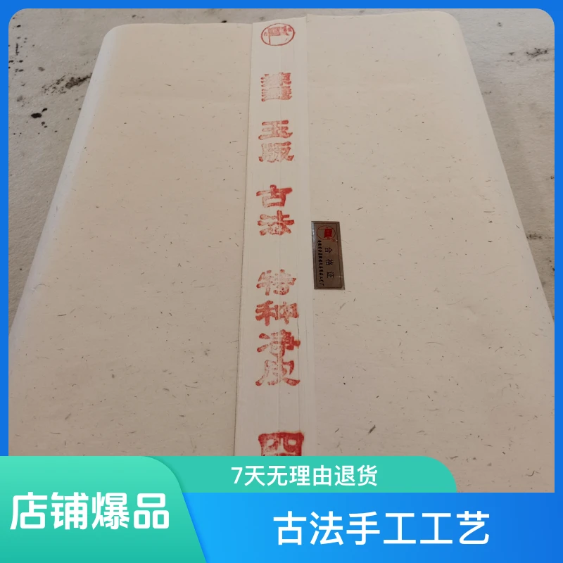 【古法·特种净皮】单槽四尺纯手工古法工艺宣纸老手艺生宣