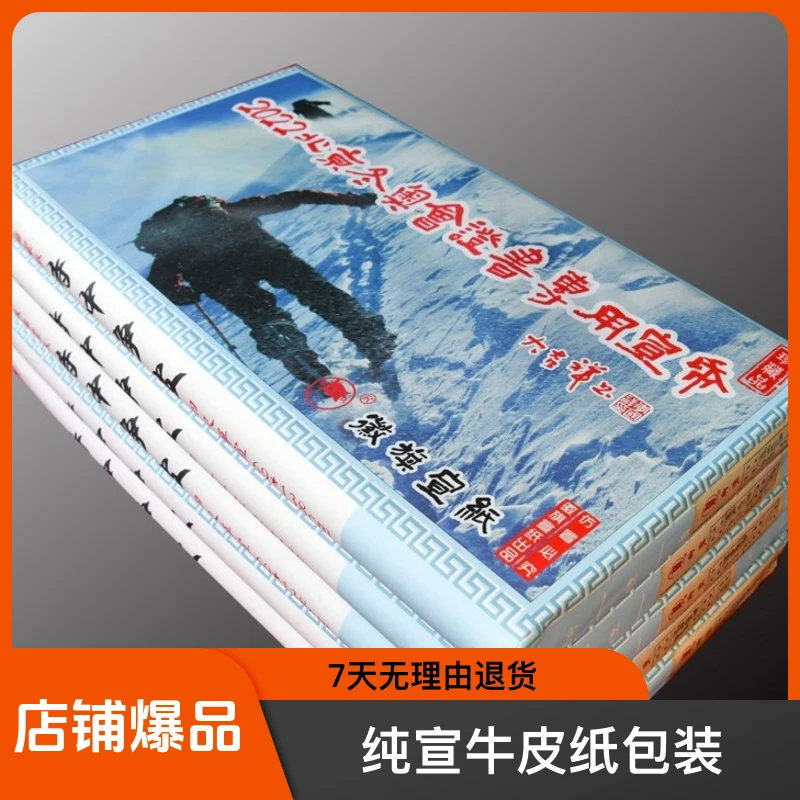 徽旗【北京冬奥证书专用】防伪水印 四尺古法宣纸纯宣收藏燎皮燎草