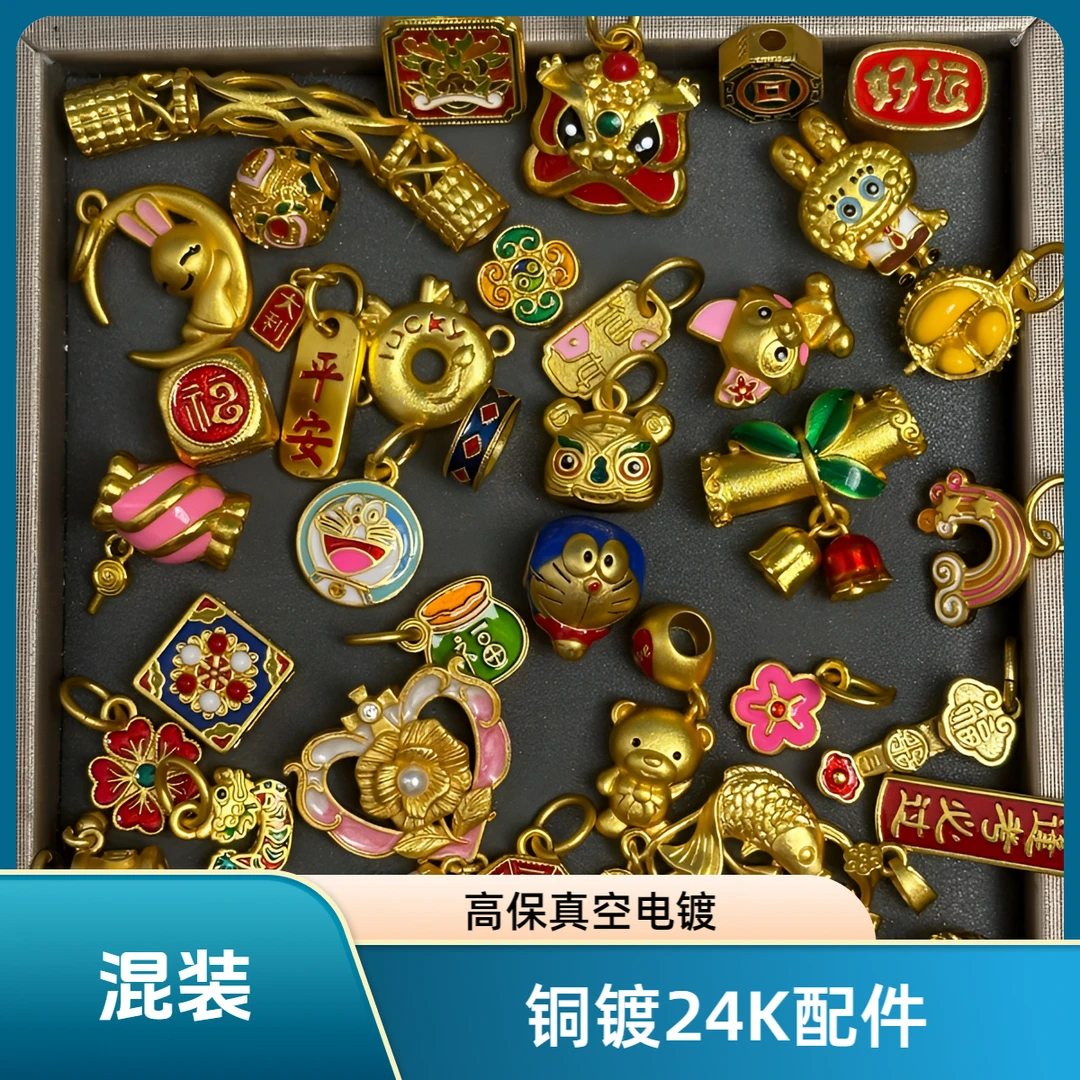 铜合金24K链接配件合集DIY手工配件高保创意饰品真空电镀