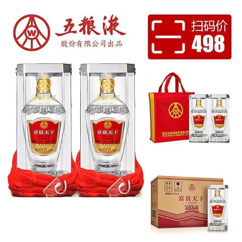 富贵天下绵柔 浓香型白酒 纯粮酿造 白酒礼盒装优级52度500ml*6瓶