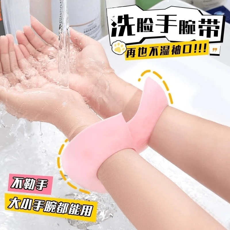 【新款洗漱神器】洗脸手腕带硅胶手腕防水吸水洗漱袖口防溅防湿神器