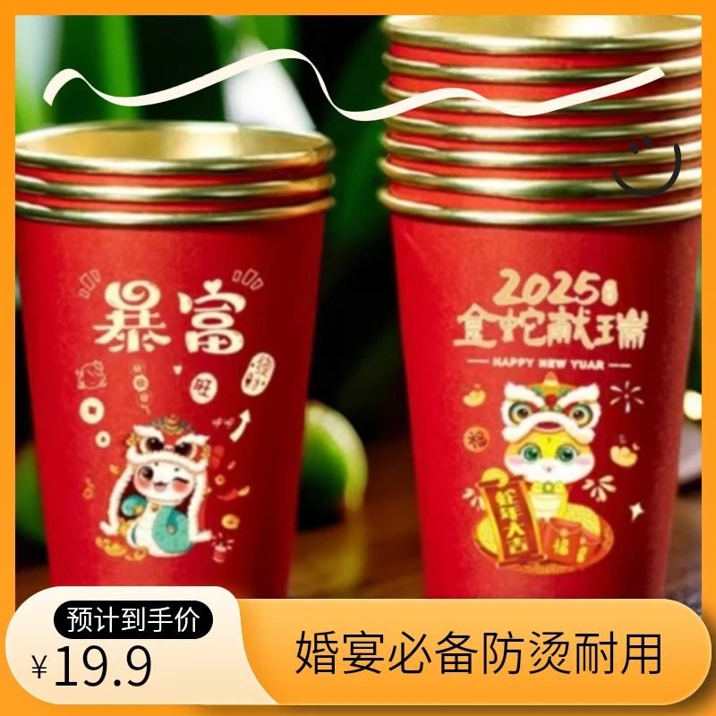蛇年春节婚宴家用一次性水杯防烫耐高温一次性加厚金箔淋膜纸杯