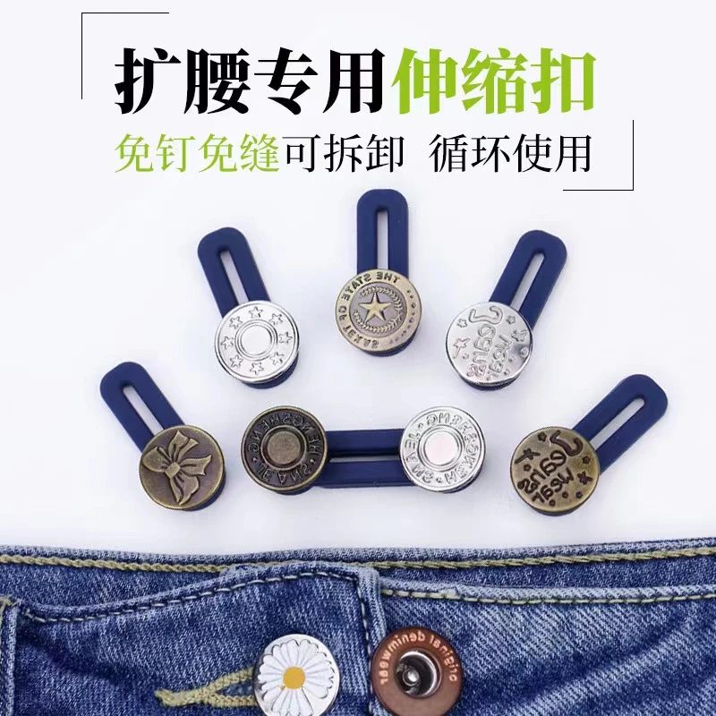 复古纽扣免缝纽扣裤子调节腰围小改大金属免钉延长扣子可拆卸