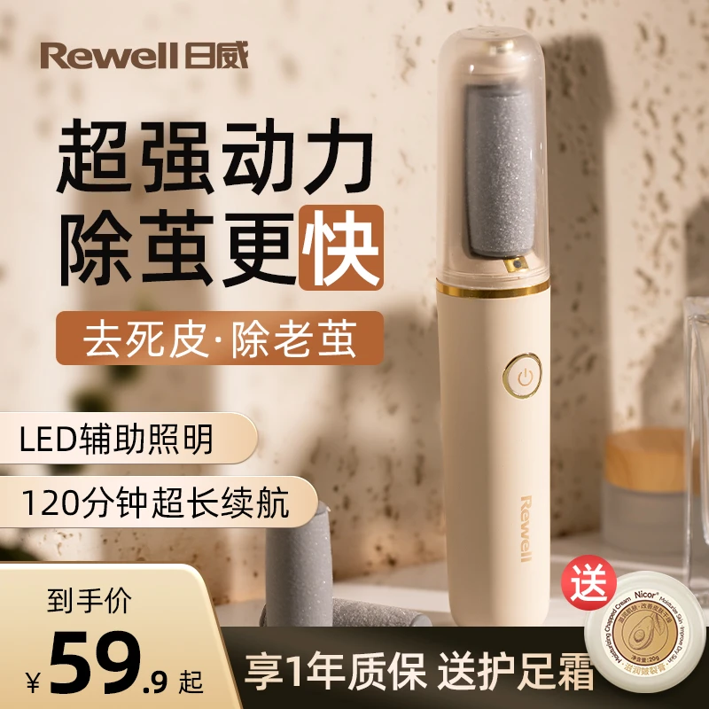 日威电动磨脚皮充电式自动磨脚神器去脚皮死皮老茧刀修足修脚器l.