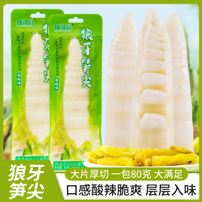 臻领鲜狼牙笋尖泡椒笋酸辣脆嫩解馋手剥笋开袋即食泡椒竹笋