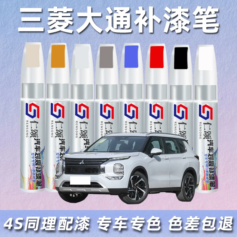 三菱补漆笔欧蓝德珍珠白劲炫翼神奕歌帕杰罗戈蓝蓝瑟车漆修复神器