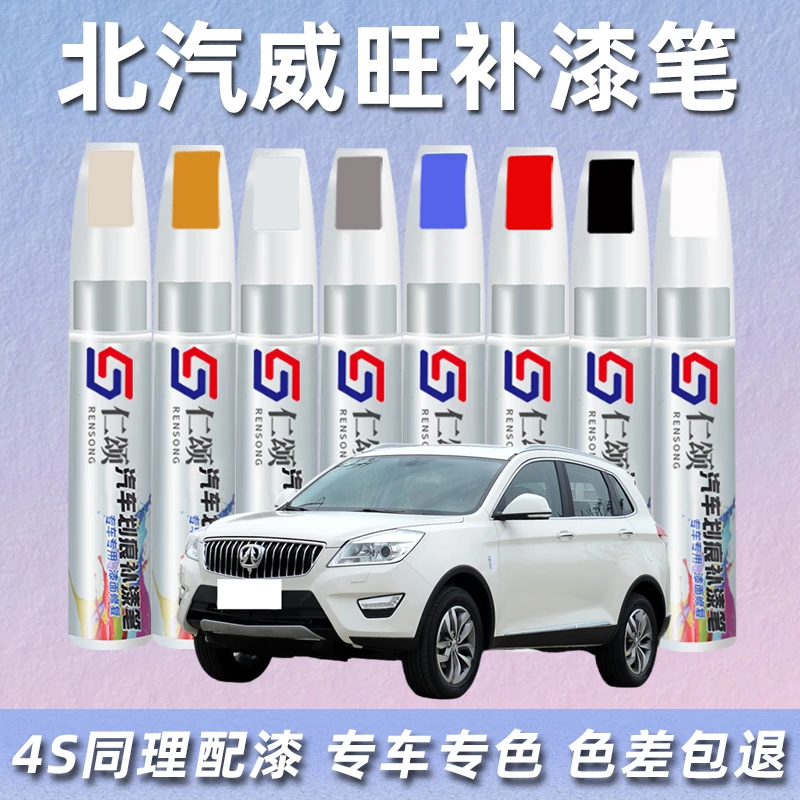 北汽威旺m20补漆笔m60大地棕s50白色306307205划痕修复补漆神器