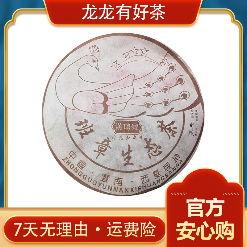 【龙龙有好茶】2015年 郑跃亲制 班章五星孔雀 普洱生茶357g