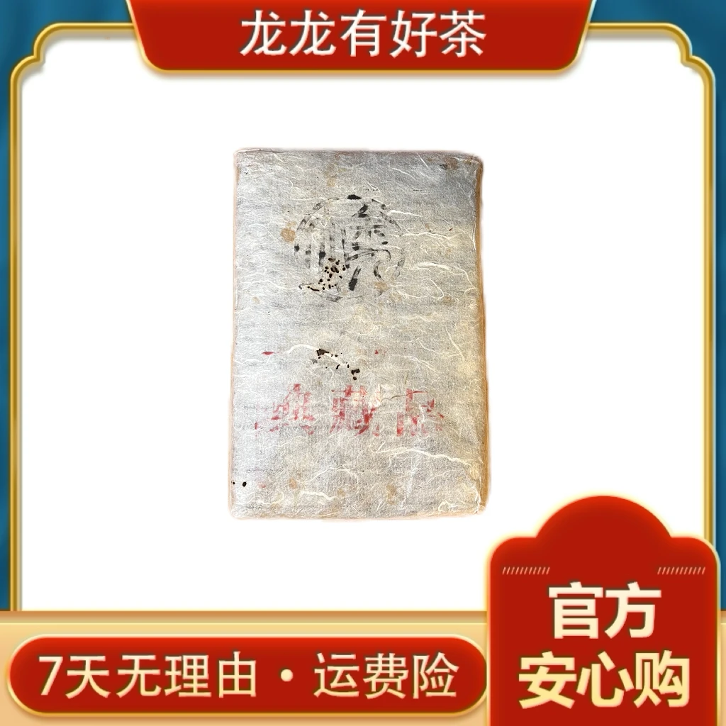 【龙龙有好茶】1992年 大金九药香砖普洱茶 生茶300g士