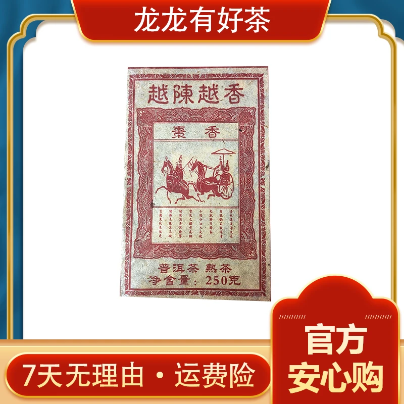 【龙龙有好茶】原料日期2014年 枣香砖 普洱茶熟茶250g
