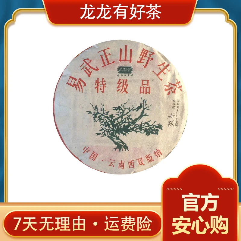 【龙龙有好茶】2015年 易武正山绿大树野生茶 特级 普洱茶 生茶357g