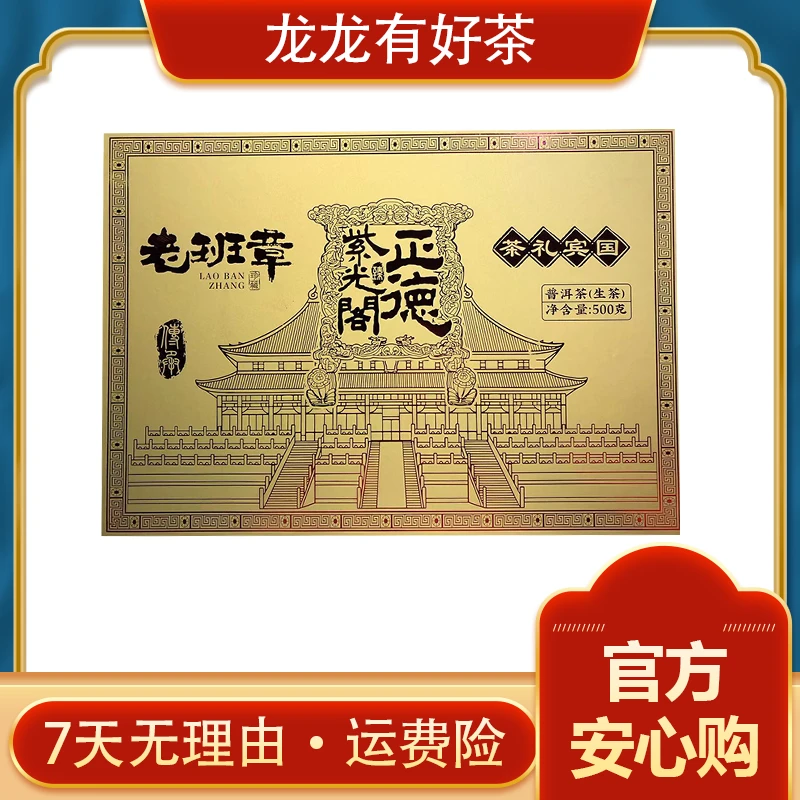 【龙龙有好茶】2019年 紫光阁 老班章 普洱茶砖 500g