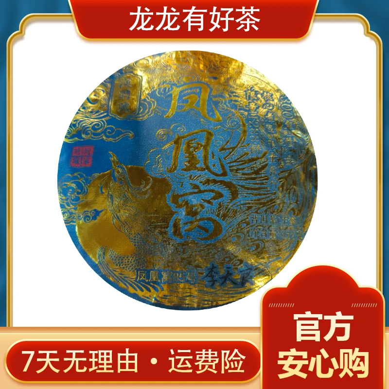 【龙龙有好茶】 凤凰窝 普洱茶 生茶 357g