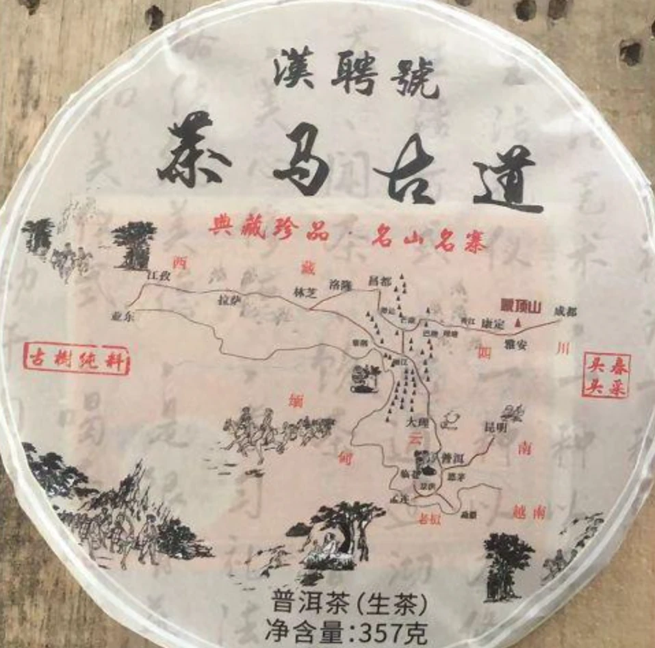 【龙龙有好茶】汉聘号茶马古道普洱生茶357g